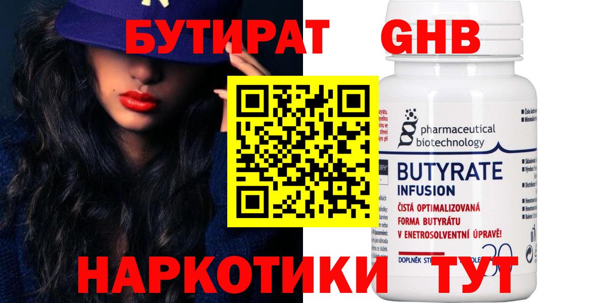 БУТИРАТ Butirat Гусь-Хрустальный