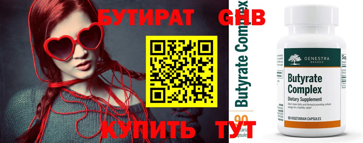 Гусь-Хрустальный  БУТИРАТ  Вход с VPN  БУТИРАТ бутик 