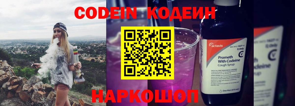 Кодеин напиток Lean (лин)  Вход с VPN  Кодеин напиток Lean (лин)  Гусь-Хрустальный 