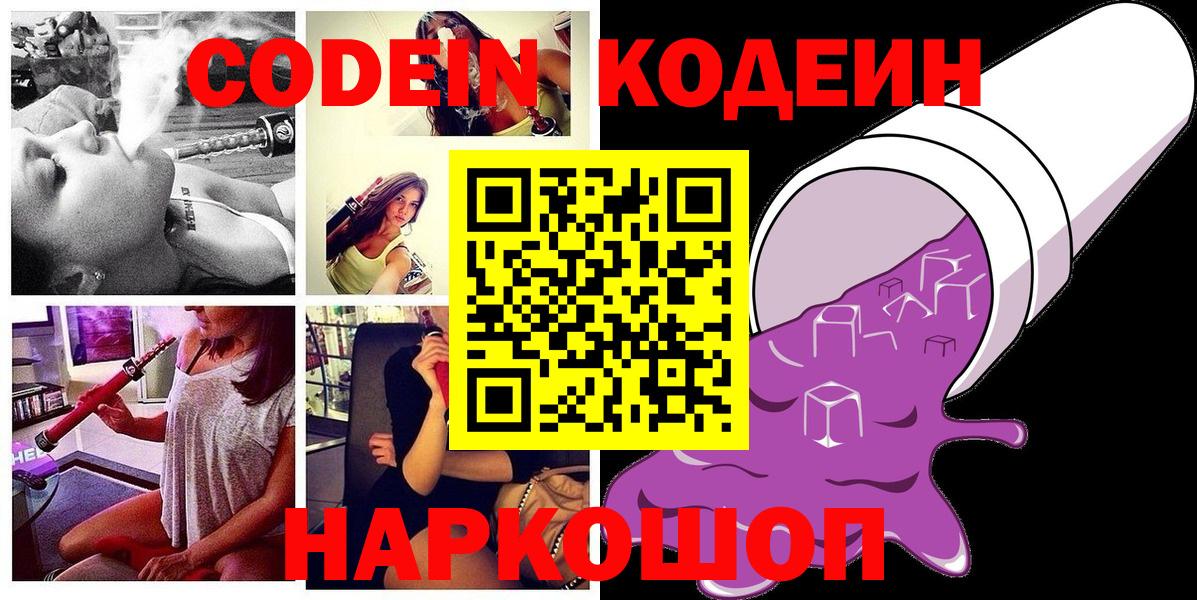 Кодеиновый сироп Lean напиток Lean (лин) Гусь-Хрустальный