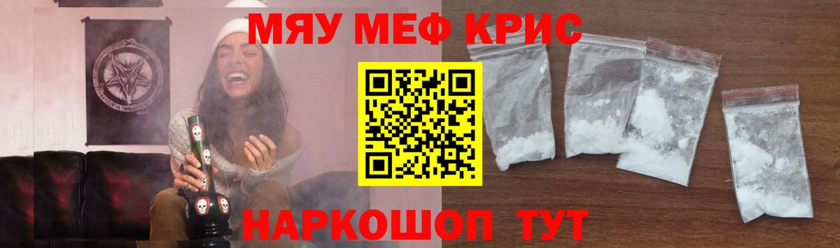МЯУ-МЯУ  Вход с VPN  Меф  Меф кристаллы  Гусь-Хрустальный  МЯУ-МЯУ VHQ 