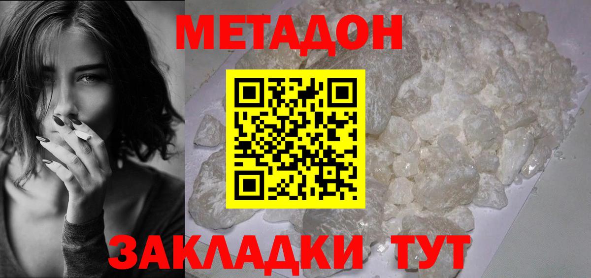 Гусь-Хрустальный  МЕТАДОН VHQ  Вход с VPN 